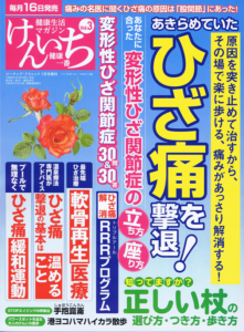 『健康一番』で再生医療が特集されます?