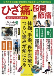 『健康一番』で当院の再生医療が特集されました?